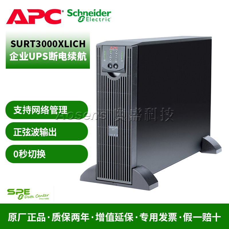 APC SURT3000XLICH UPS不間斷電源 2100W3000VA 標配電池 自動穩(wěn)壓