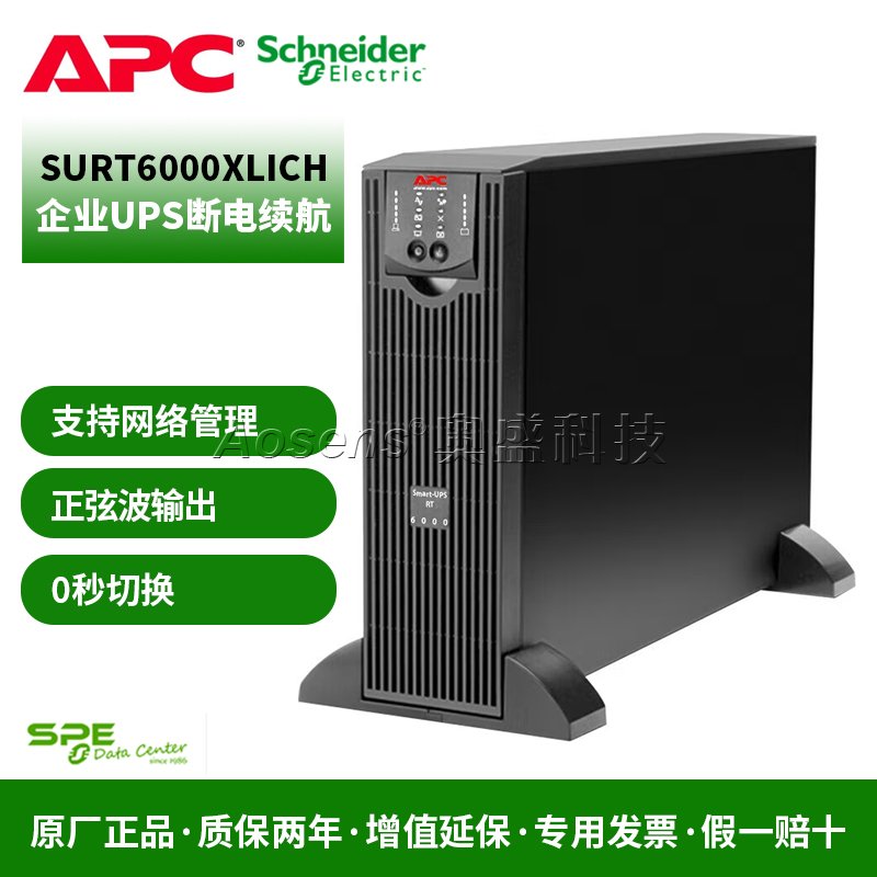 APC SURT6000XLICH UPS不間斷電源 4200W6000VA 在線(xiàn)式適用企業(yè)