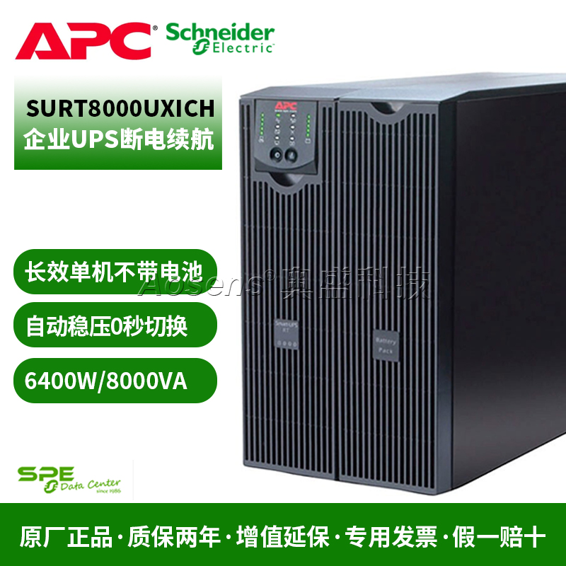 APC SURT8000UXICH UPS不間斷電源 6400W/8000VA 自動穩(wěn)壓  0秒切換