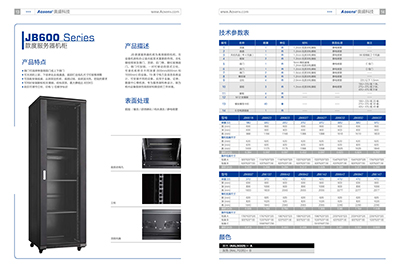 Aosens奧盛網絡機柜墻柜產品手冊